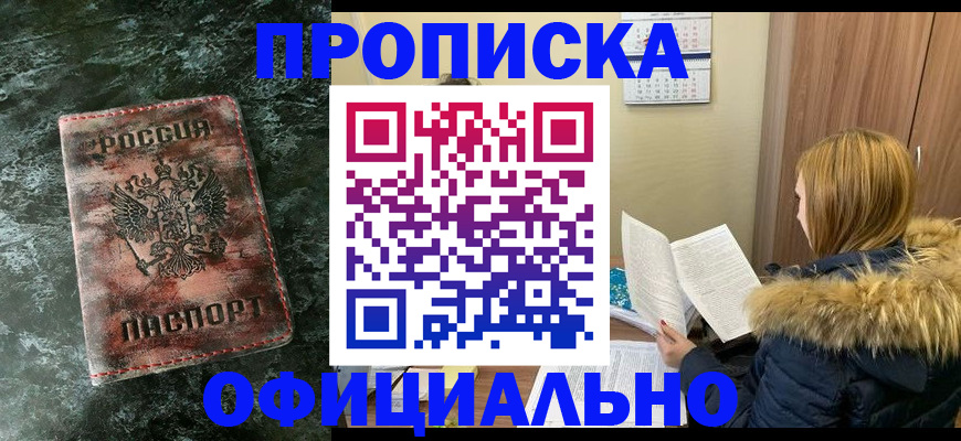 прописка для военкомата в Дивногорске