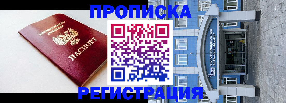 прописка паспорт в Дивногорске