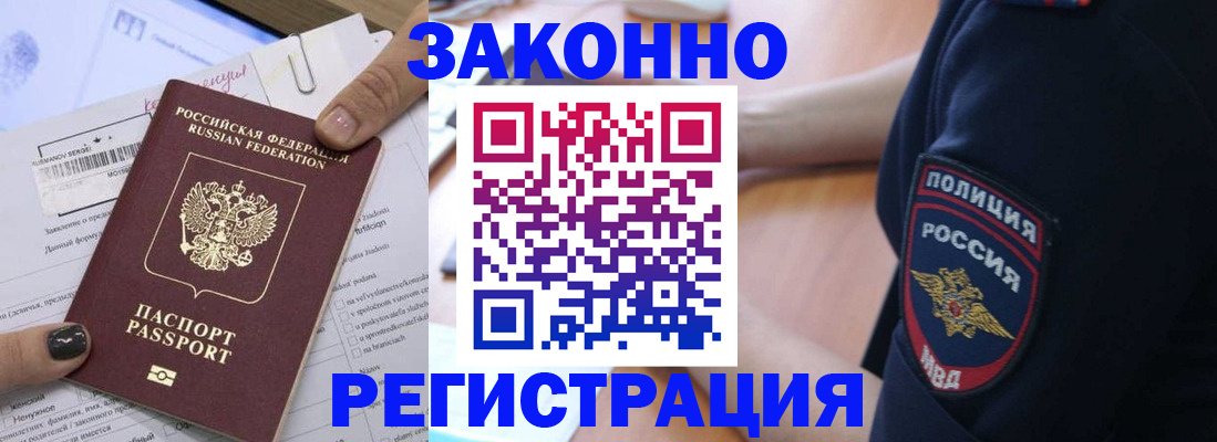 временная регистрация собственник в Дивногорске
