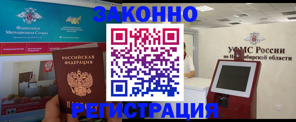 прописка штамп в Дивногорске